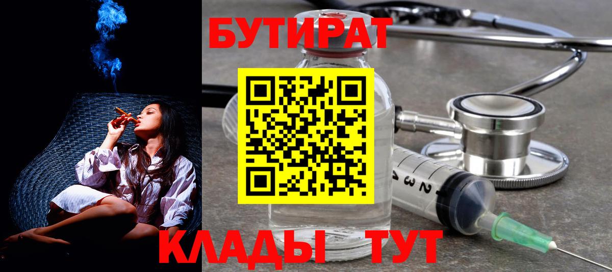 Бутират BDO  Вход с VPN  Наро-Фоминск 