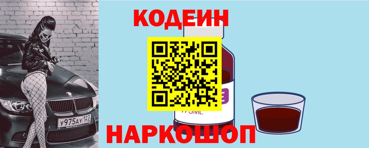 Кодеиновый сироп Lean Purple Drank Наро-Фоминск