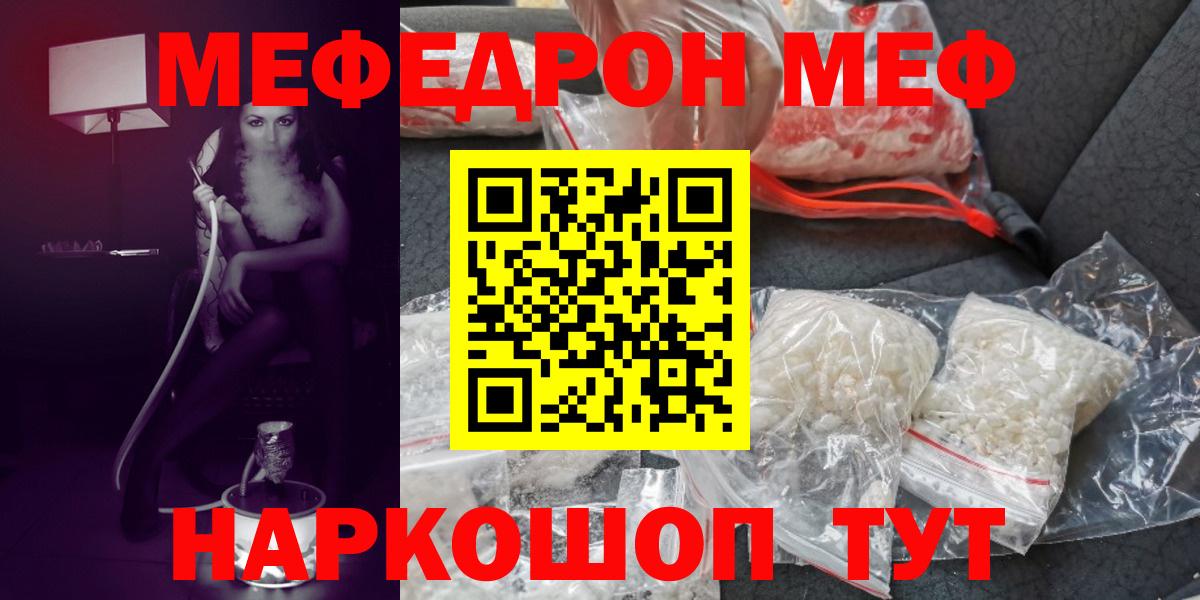 Меф мяу мяу кристаллы Наро-Фоминск