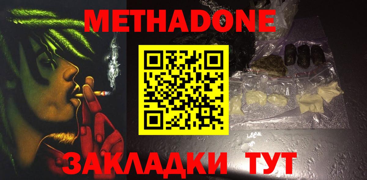 Наро-Фоминск  МЕТАДОН VHQ  МЕТАДОН methadone  Вход с VPN 