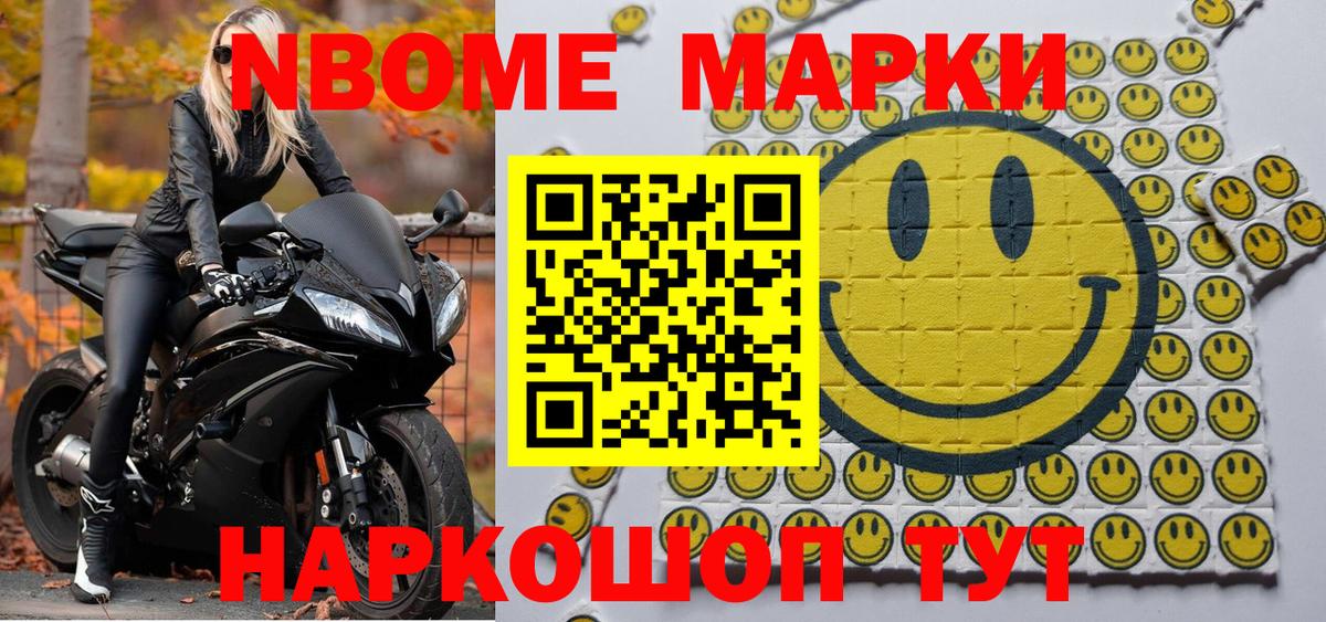 Наро-Фоминск  Марки NBOMe 1,5мг  Марки NBOMe 1,5мг  Вход с VPN 